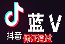 抖音企业蓝V认证审核不通过怎么办?你忽略了一个重要原因-抖音培训网
