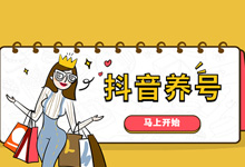 抖音如何养号?-抖音培训网