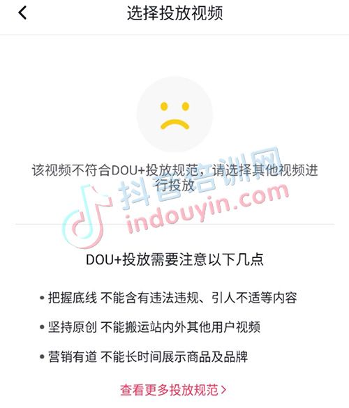 抖音dou+审核通不过，dou+不能投放的原因分析