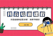 抖音培训有用吗?-抖音培训网