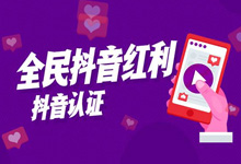抖音怎么加v认证?-抖音培训网