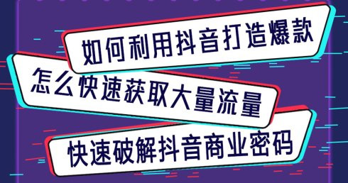 为什么别人都能玩好抖音小视频，而你却怎么都玩不好？抖音短视频怎么玩？