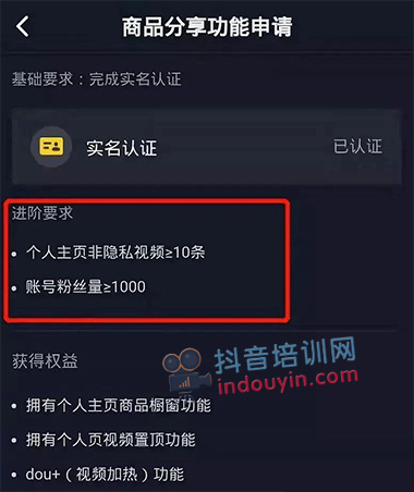 刷脸认证？抖音橱窗缴纳保证金？抖音电商是不是要变天了