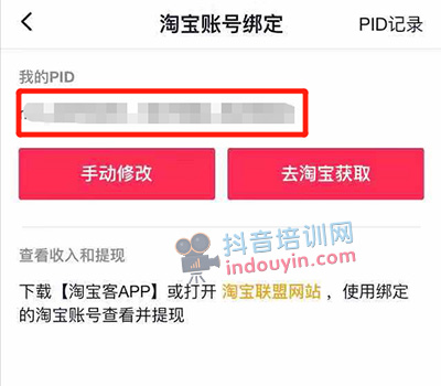 抖音橱窗怎么绑定淘宝联盟pid？抖音视频怎么添加淘宝商品？