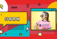 实体店如何玩转抖音营销?-抖音培训网