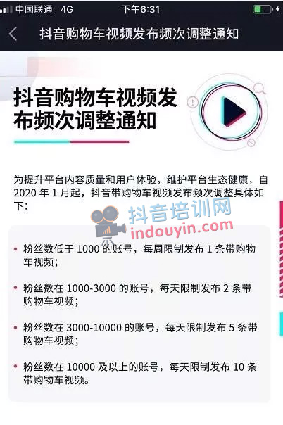 抖音短视频频出电商新规，到底有何用意？