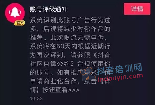 抖音账号已重置、抖音封号...这些短视频运营雷区别再踩了