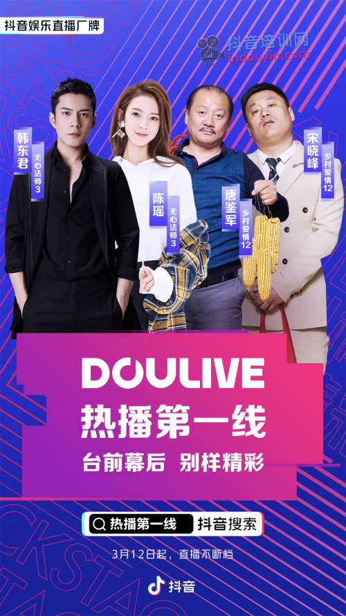 抖音推出全新娱乐直播厂牌DOULive，弦子现身直播间再现“云合唱”名场景