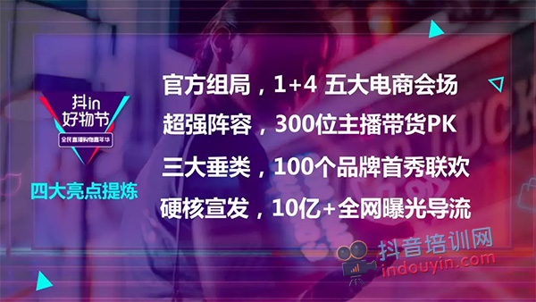 抖音禁止发布和传播部分商业广告行为；同时推出全新电商平台——巨量百应