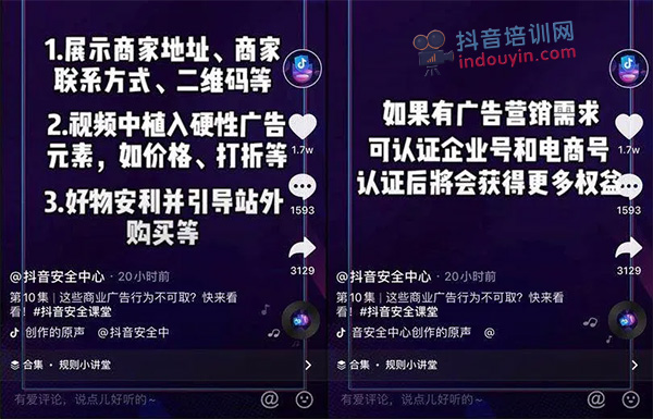 抖音禁止发布和传播部分商业广告行为；同时推出全新电商平台——巨量百应