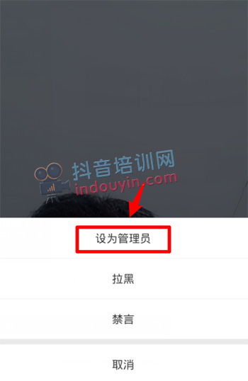 抖音直播间怎么设置管理员？