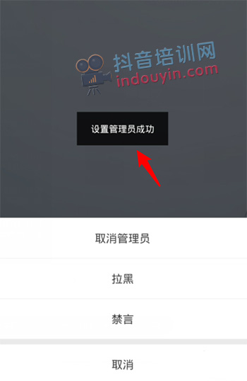 抖音直播间怎么设置管理员？