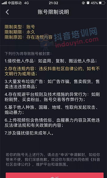 抖音短视频近期大规模封号，请速看原因！