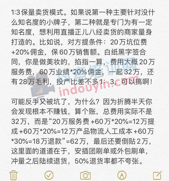 韭菜横生的抖音直播电商，想入行先了解这几个骗局！