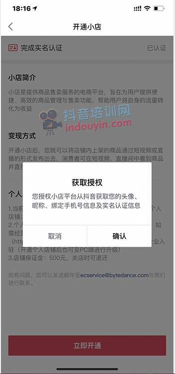 抖音小店个人身份证商家入驻流程