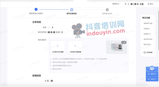 抖音小店个人身份证商家入驻流程