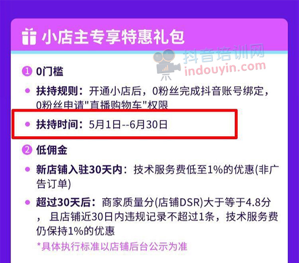 抖音小店个人入驻正式开放，个人抖音小店开通条件是什么？