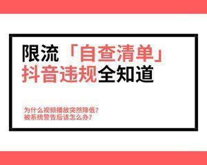 抖音限流了怎么办，用什么办法可以解决抖音限流