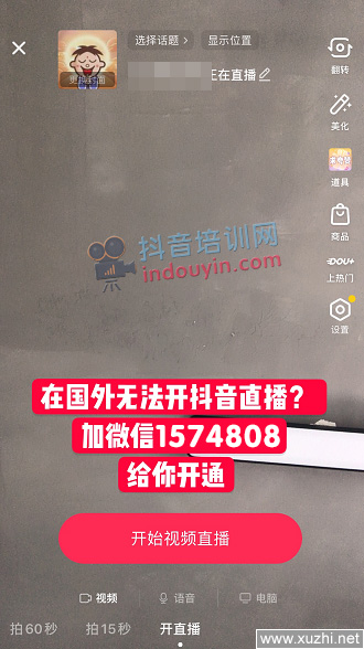 抖音所在地区暂时无法提供开播服务，这是什么原因？怎么办？