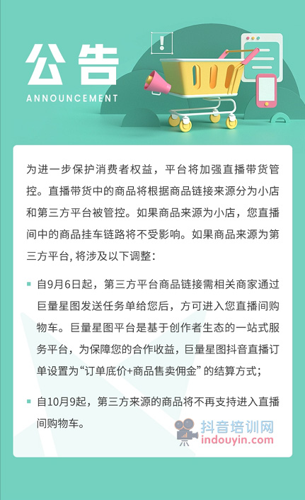 抖音小店开通条件及方法流程全解（附抖音直播带货新规对小店影响）