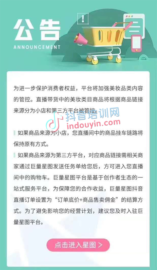 抖音将限制美妆护肤产品！最严新规来了！