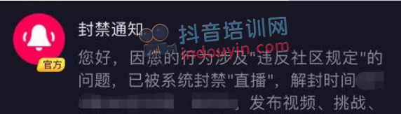 抖音直播间为什么被限流、被封号？抖音直播间怎么提升权重？