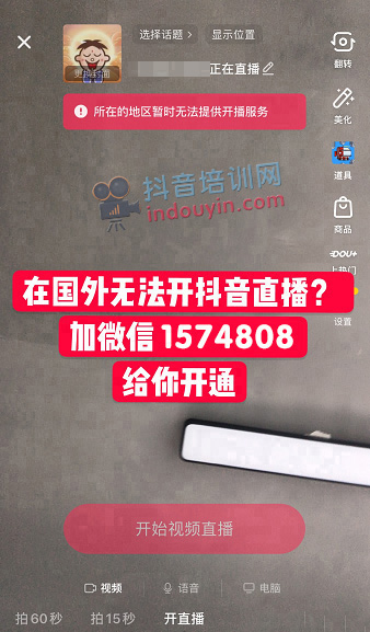 在泰国怎么开通抖音直播权限？抖音海外直播权限解决方法