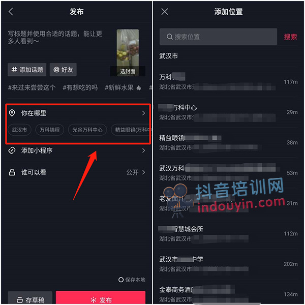 抖音怎么自动定位？抖音如何定位具体位置？