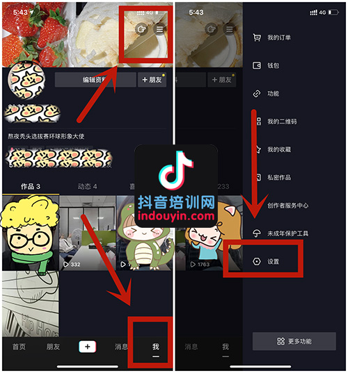 抖音怎么设置隐身？抖音怎么设置私密账号？