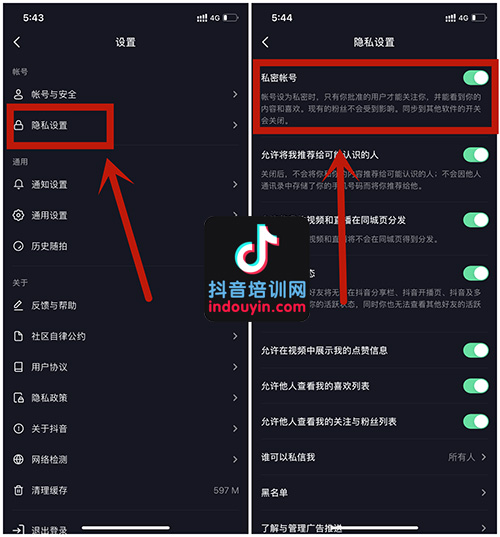 抖音怎么设置隐身？抖音怎么设置私密账号？