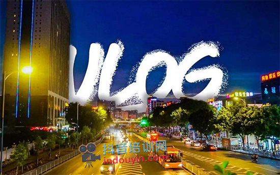 什么是抖音vlog？抖音vlog怎么拍？