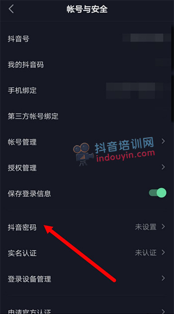 抖音短视频怎么设置登陆密码
