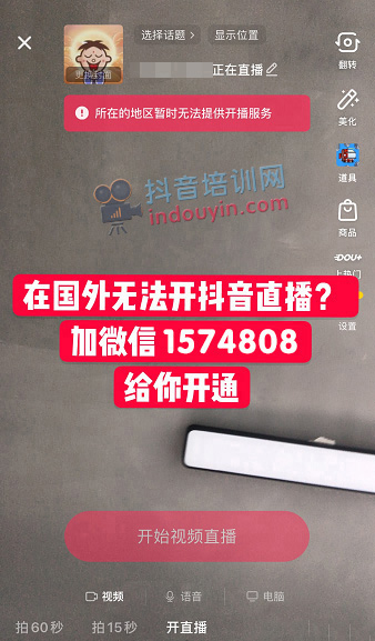 在意大利抖音怎么开通直播权限？抖音在意大利怎么开直播？