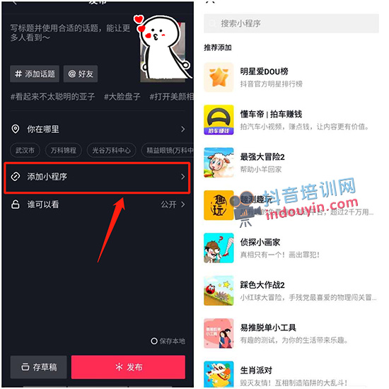 抖音怎么添加小程序？抖音小程序入口在哪里？