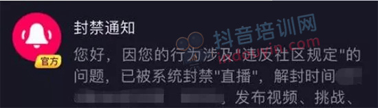 抖音视频直播被封原因有哪些？怎样避免直播被中断被禁播？