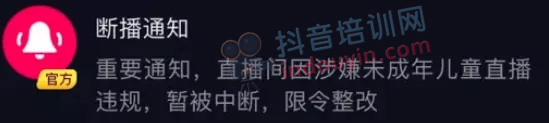 抖音视频直播被封原因有哪些？怎样避免直播被中断被禁播？