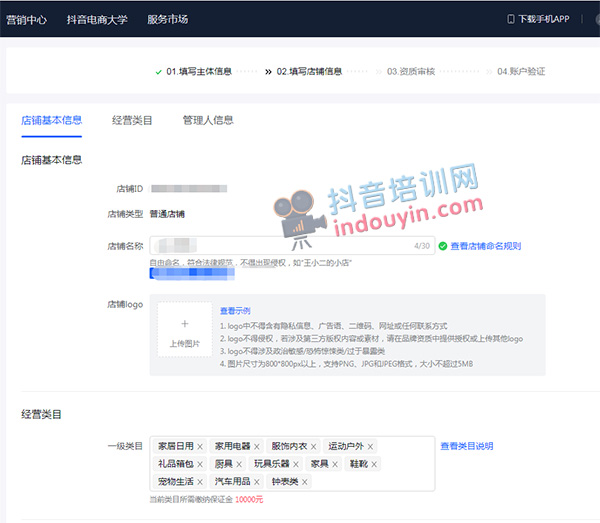 抖音小店开通流程