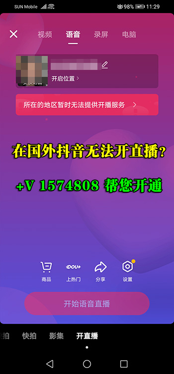 抖音海外直播权限开通方法