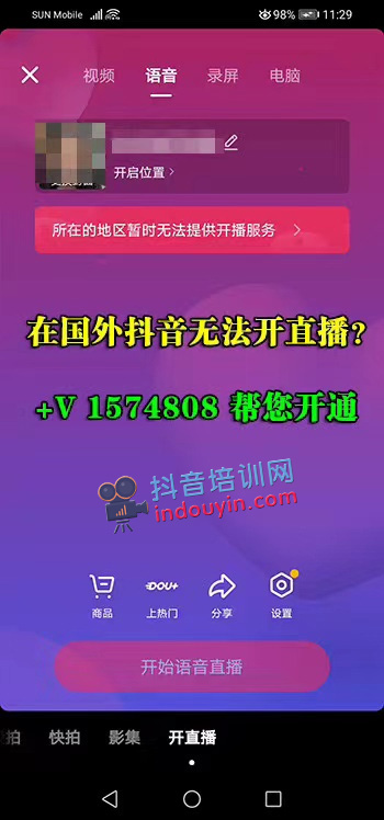 抖音如何在海外开直播？在海外如何开通抖音直播？