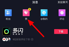 抖音怎么看谁赞了我?怎么看抖音谁赞了我?-抖音培训网