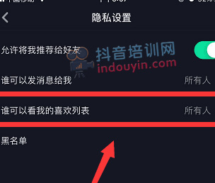 抖音点赞列表怎么隐藏？