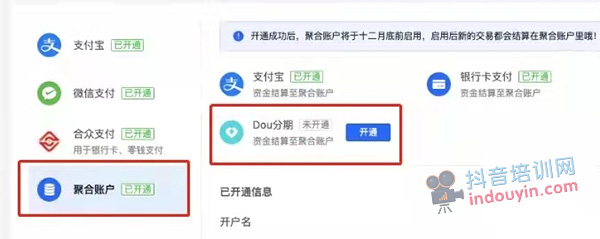 抖音内测“DOU分期”，可实现购物分期付款