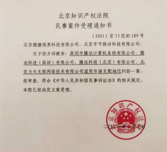 抖音因链接无法分享至朋友圈诉腾讯垄断，北京知产法院正式受理
