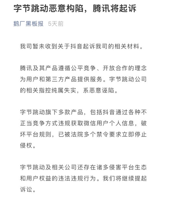 抖音因链接无法分享至朋友圈诉腾讯垄断，北京知产法院正式受理