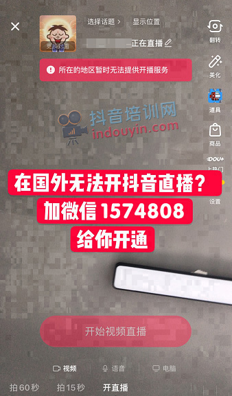 抖音海外虚拟定位为什么开不了直播了？最新抖音海外直播开通方法