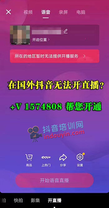 新加坡怎么开通抖音直播？抖音国外直播如何开通？