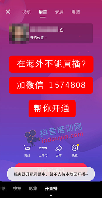 抖音如何在法国开直播？在法国怎么开通抖音海外直播权限？