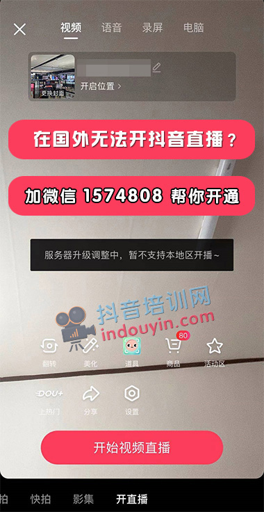 在希腊怎么开通抖音直播权限？抖音希腊直播权限开通方法