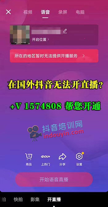 抖音怎么开通海外电脑直播权限？抖音海外游戏直播权限开通方法