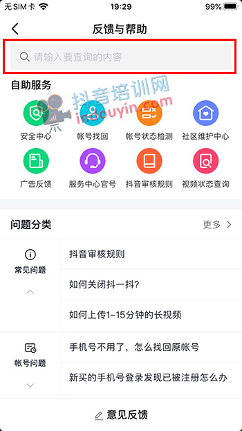 抖音账号如何查看自己所在的公会信息